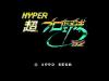 Hyper Pro Yakyuu '92 - Game Gear