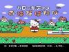 Hello Kitty no Ohanabatake - NES - Famicom