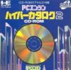 Pc Engine : Hyper Catalog 2 - PC-Engine CD Rom