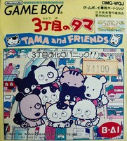 3 Choume no Tama : Tama and Friends - 3 Choume Obake Panic !!