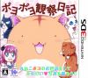 Poyo Poyo Kansatsu Nikki - 3DS