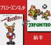 J. League Soccer Dream Eleven - Game Gear