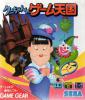 Kuni Chan no Game Tengoku  - Game Gear