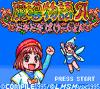 Madou Monogatari A : Doki Doki Vacation - Game Gear