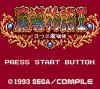 Madou Monogatari I : 3tsu no Madoukyuu - Game Gear