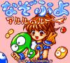 Nazo Puyo : Arle no Roux - Game Gear