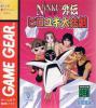 Ninkuu Gaiden : Hiroyuki Daikatsugeki - Game Gear