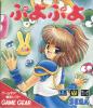 Puyo Puyo - Game Gear