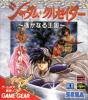 Shadam Crusader : Harukanaru Oukoku - Game Gear