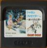 Shadam Crusader : Harukanaru Oukoku - Game Gear