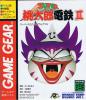 Super Momotarou Dentetsu III - Game Gear