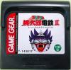 Super Momotarou Dentetsu III - Game Gear