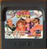 Taisen Mahjong HaoPai - Game Gear