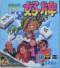 Taisen Mahjong HaoPai - Game Gear