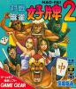 Taisen Mahjong HaoPai 2 - Game Gear