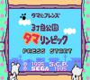 Tama & Friends : 3 Choume Kouen Tamalympic - Game Gear