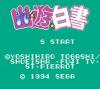 Yuu Yuu Hakusho : Horobishi Mono no Gyakushuu - Game Gear