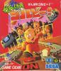 Ganbare Gorby ! - Game Gear