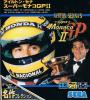 Ayrton Senna's Monaco GP II - Game Gear