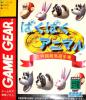 Baku Baku Animal : Sekai Shiiku Gakari Senshuken - Game Gear