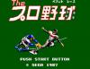 The Pro Yakyuu : Pennant Race - Master System