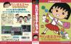 Chibi Maruko-chan : Waku Waku Shopping - Mega Drive - Genesis