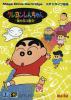 Crayon Shin-chan : Arashi o Yobu Enji - Master System