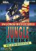 Jungle Strike : Uketsugareta Kyouki  - Master System