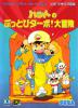 Magical Hat no Buttobi Turbo ! Daibouken - Master System