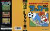 Nekketsu Kouko Dodgeball Bu : Soccer Hen - MD  - Master System