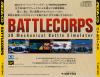 Battlecorps : 3D Mechanical Battle Simulator  - Mega-CD - Sega CD