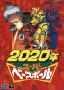 2020 Nen Super Baseball - Mega Drive - Genesis