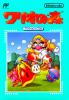 Wario no Mori - NES - Famicom