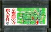 Yamamura Misa Suspense : Kyouto Ryuu no Tera Satsujin Jiken - NES - Famicom