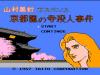 Yamamura Misa Suspense : Kyouto Ryuu no Tera Satsujin Jiken - NES - Famicom