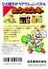 Yoshi no Cookie - NES - Famicom