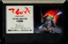 Hototogisu : The Final Simulation  - NES - Famicom