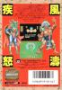 Bloody Warriors : Shango no Gyakushuu - NES - Famicom