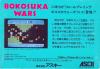 Bokosuka Wars - NES - Famicom