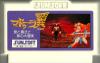 Madoola no Tsubasa : The Wing Of Madoola - NES - Famicom