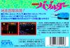 Chitei Senkou Bazolder - NES - Famicom