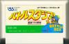 Battle Stadium : Senbatsu Pro Yakyuu  - NES - Famicom