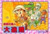 Dai Meiro : Meikyu no Tatsujin - NES - Famicom