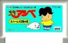 Shounen Ashibe : Nepal Daibouken no Maki - NES - Famicom