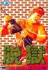 Datsugoku : Prisoners Of War - NES - Famicom