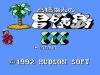 Takahashi Meijin no Bouken Jima III  - NES - Famicom