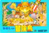 Takahashi Meijin no Bouken Jima  - NES - Famicom