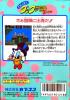 Wanpaku Duck Yume Bouken - NES - Famicom