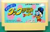 Wanpaku Duck Yume Bouken - NES - Famicom