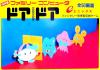 Door Door - NES - Famicom